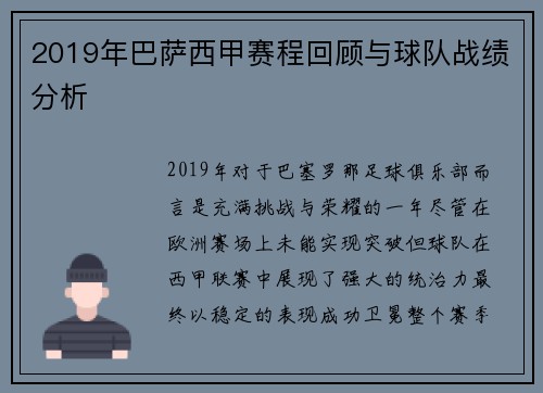 2019年巴萨西甲赛程回顾与球队战绩分析