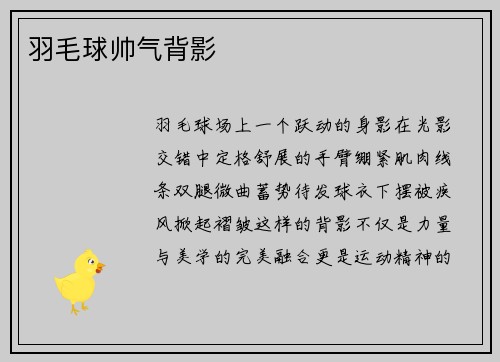 羽毛球帅气背影