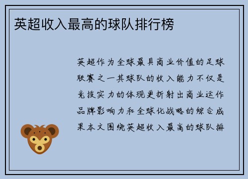 英超收入最高的球队排行榜