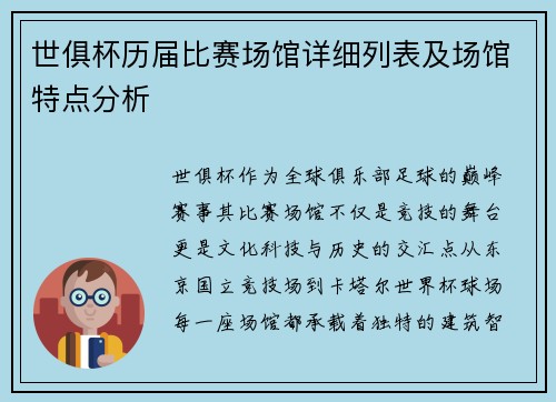 世俱杯历届比赛场馆详细列表及场馆特点分析